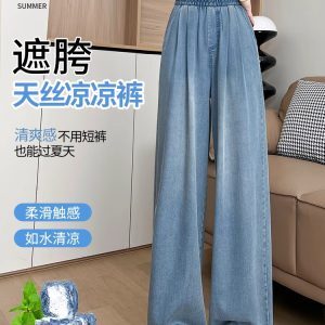 Light Blue Sky High-Waisted Wide-Leg Jeans for Women - Summer Loose-Fitting Ice Silk Straight Pants, Slimming Drape Style